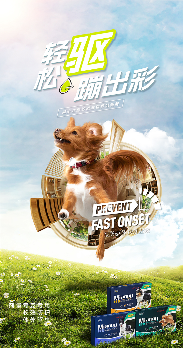 非泼罗尼滴剂详情页设计