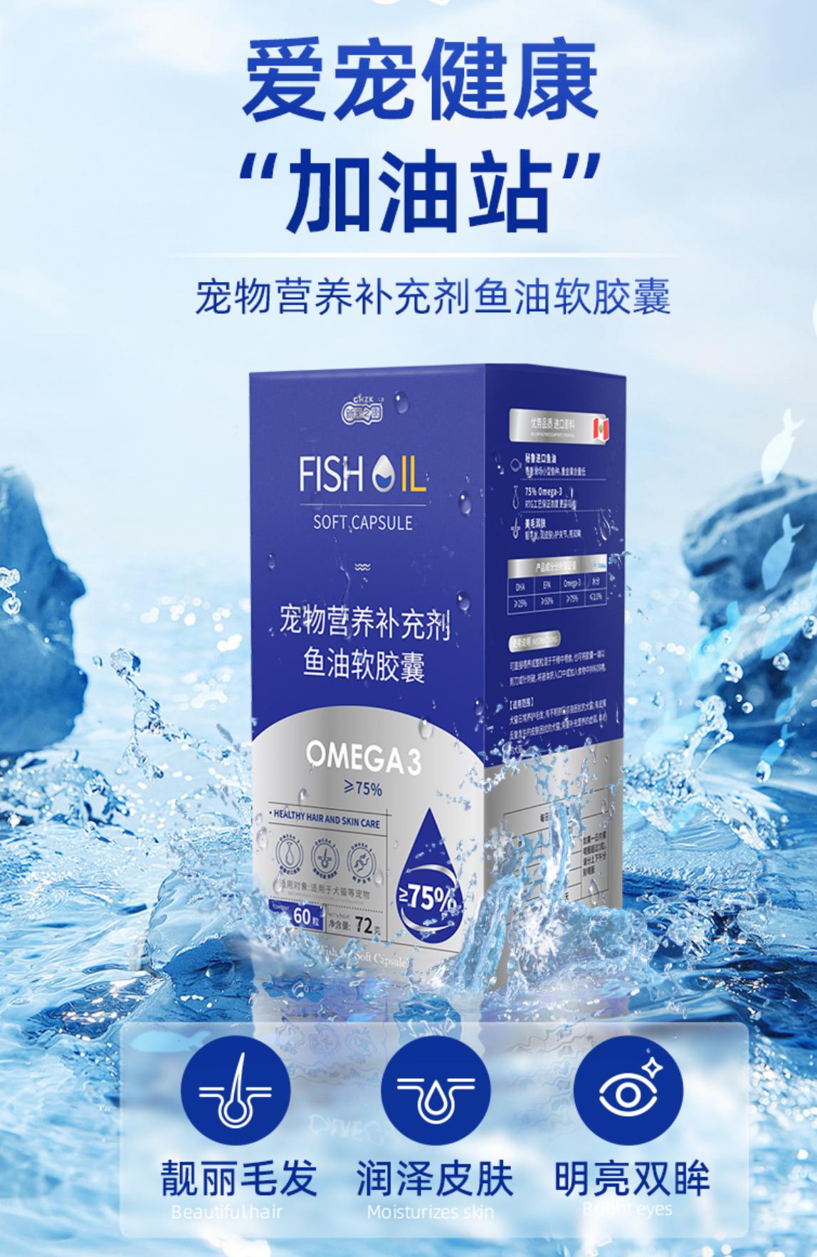 鱼油详情页设计