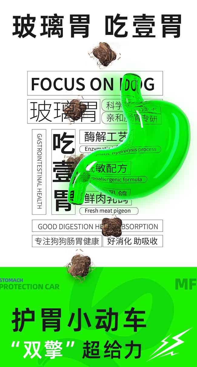 壹胃粮详情页设计